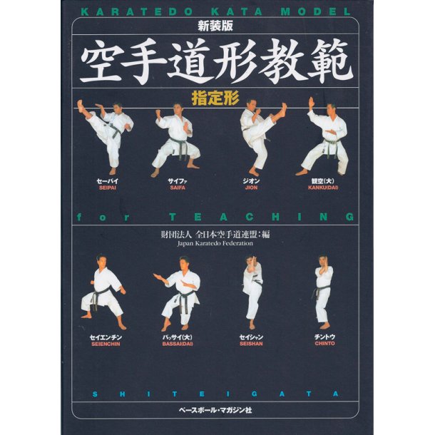 Karatedo kata model for teaching Shiteigata