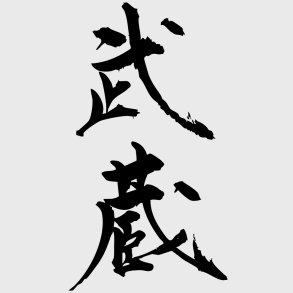 Musashi broderi - logo Kanji
