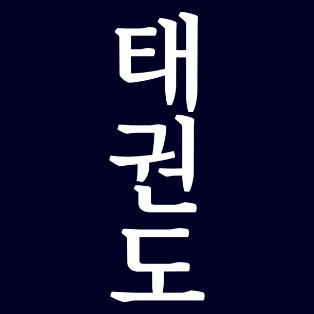 Odder TKD ryglogo - tegn