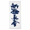 BUDOX stofm�rke shinkyokushin