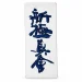 BUDOX stofm�rke shinkyokushin